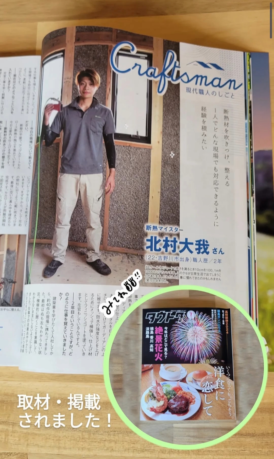 弊社の社員が掲載された雑誌の写真