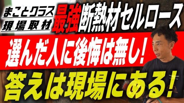 エコラボ41 | 徳島県の断熱・気密の専門会社 | ecolab41